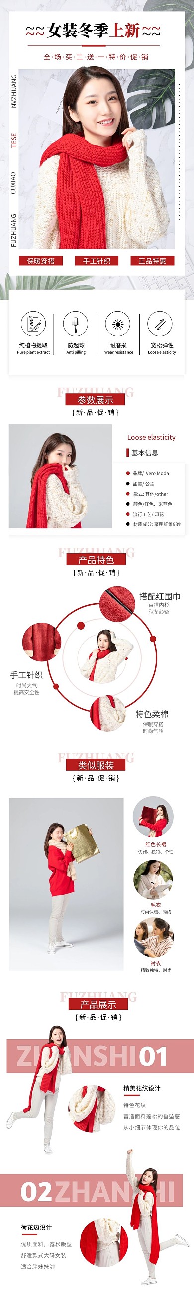 女装红色简约创意电商详情页模板