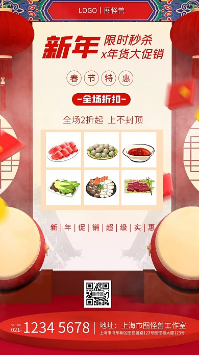 卡通风格过年年货限时秒杀抢购促销手机海报