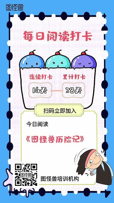 幼儿园朋友圈打卡活动创意手机海报