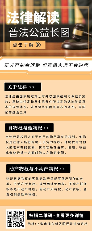 黄色简约创意风法律解读长图营销长图