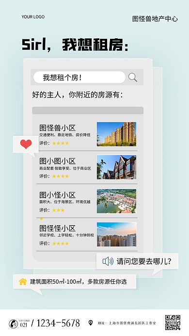 简约创意租房房源信息宣传手机海报