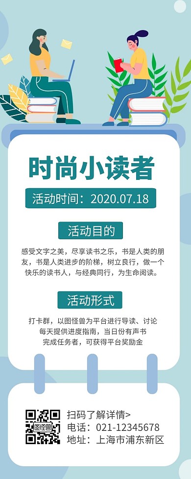 简约卡通创意划蓝色几何读者营销长图