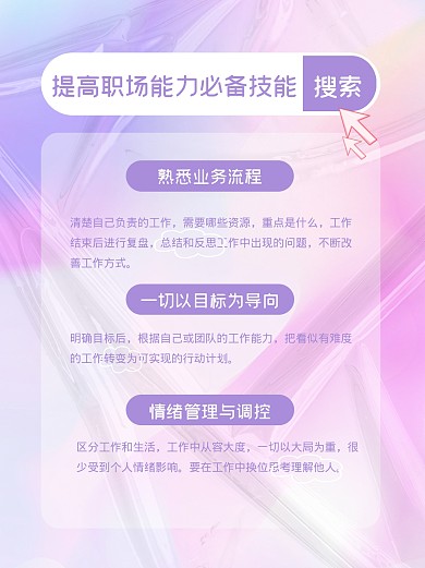 职场技能提升小红书封面