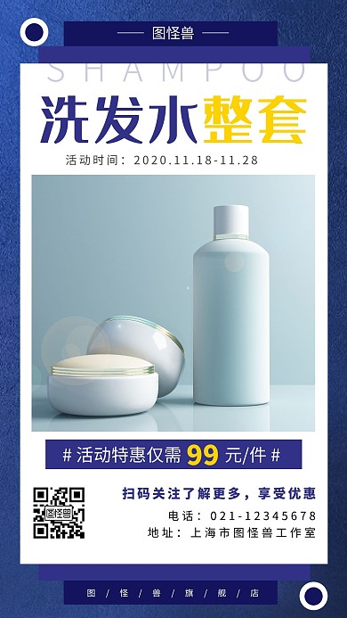 洗发水整套蓝色简约大气创意海报