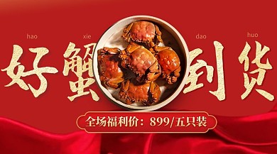 红色大气生鲜美食螃蟹大闸蟹商品卡片