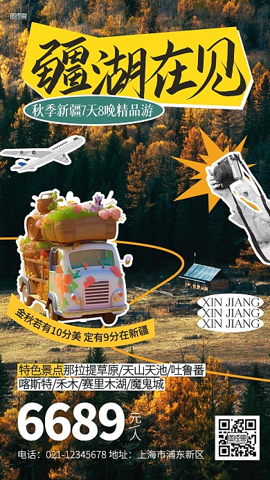 秋季旅游新疆跟团游拼贴海报