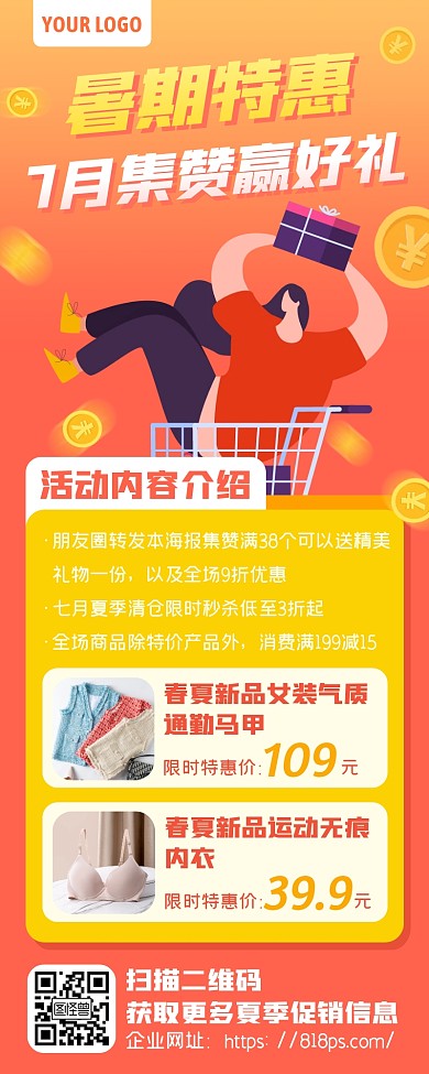 橙色卡通7月集赞赢好礼暑期促销特价长图
