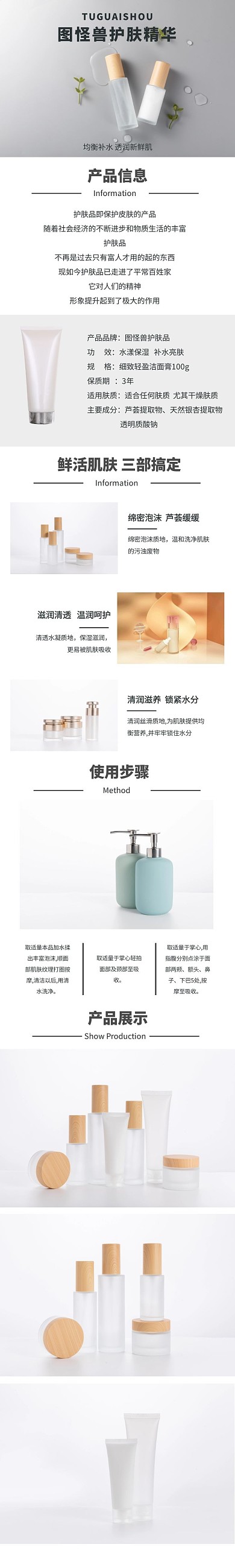 护肤品灰色白底日系简约详情页