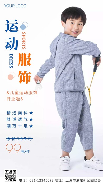 儿童运动服饰开业蓝色简约风摄影图海报