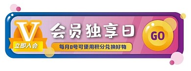 会员独享日活动入口胶囊banner