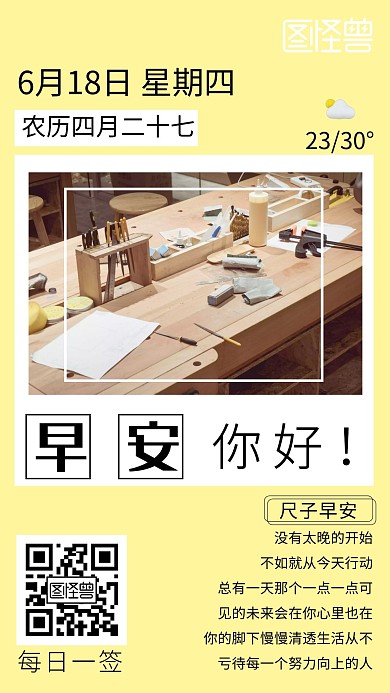 尺子日签简约大气黄色早安你好