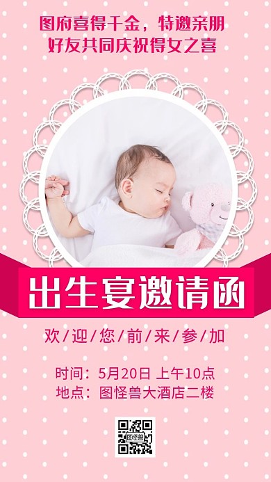 宝宝出生宴粉色可爱简约电子邀请函