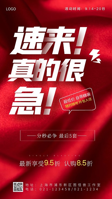 房地产销售房源推荐手机摄影图海报