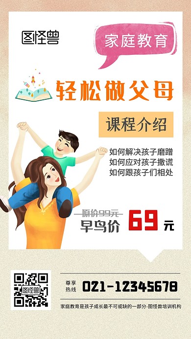朋友圈海报家庭教育卡通营销海报朋友圈转发