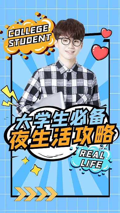 蓝色创意大学生夜生活攻略视频封面
