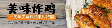 美味炸鸡横版海报