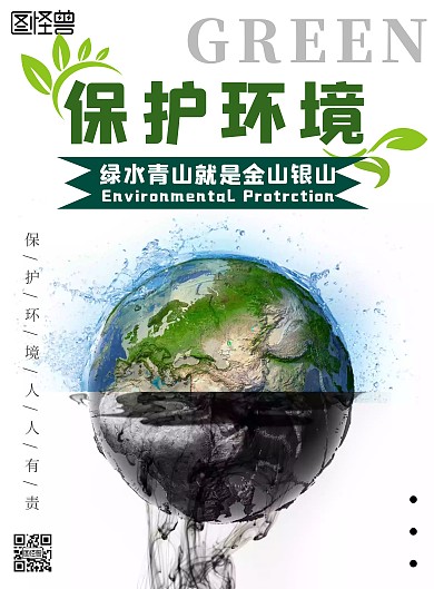保护环境简约白色宣传海报