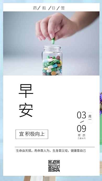 简约早安药粒医药日签