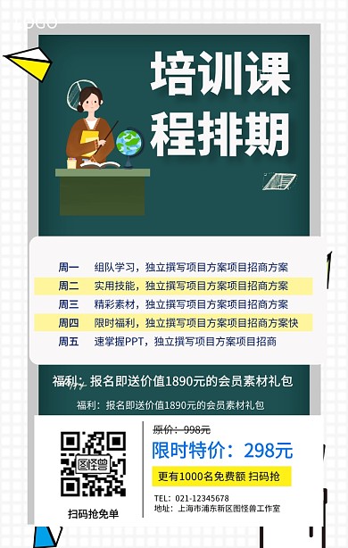 培训课程排期手机海报