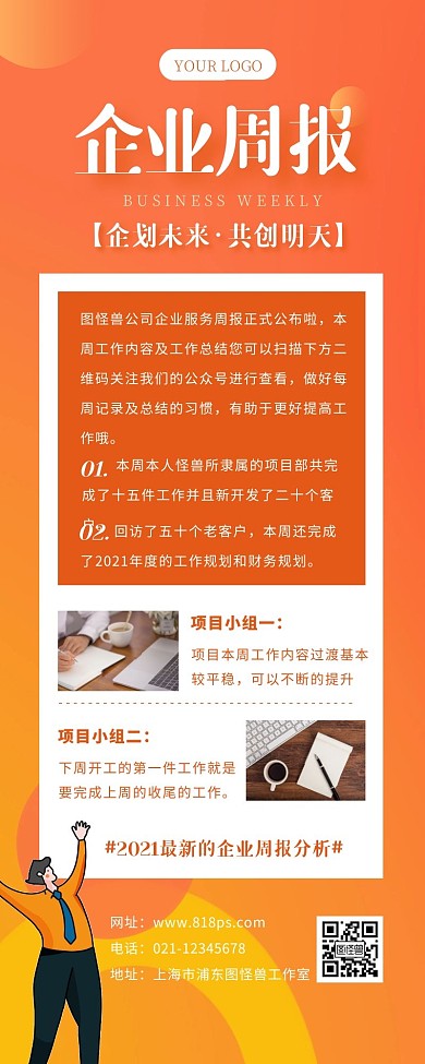 企业周报总结活动简约扁平营销长图