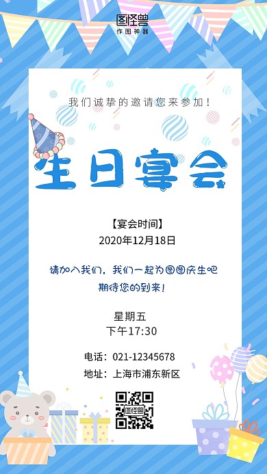 萌娃生日会蓝色卡通风手机海报