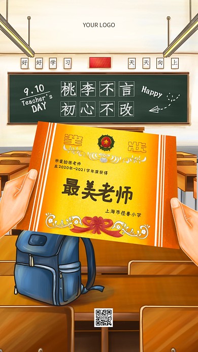 教师节插画风奖状祝福问候手机海报