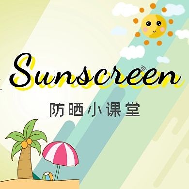 防晒沙滩夕阳公众号小图