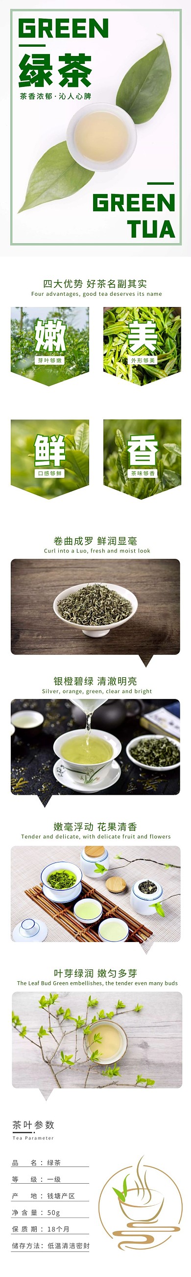 绿茶茶叶浅色简约风详情页