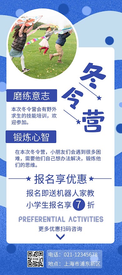 蓝色手绘宣传摄影图冬令营X展架