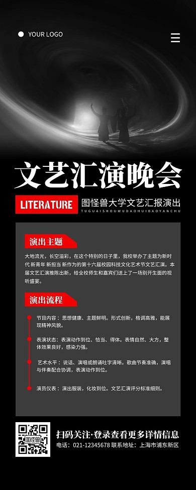 大气黑色文艺汇演活动营销长图