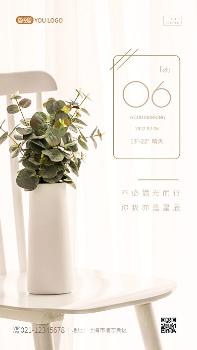 简约大气创意清新早安手机海报