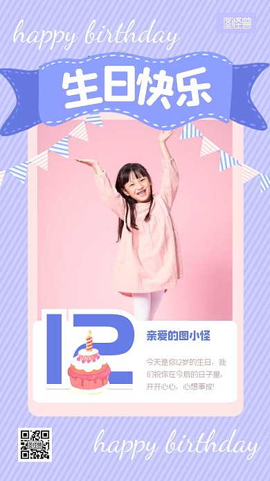 生日贺卡祝福紫色扁平摄影风手机海报
