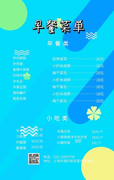 横版早餐菜单手机海报