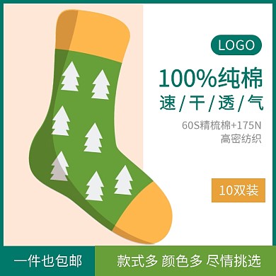 纯棉袜子包邮绿色主图直通车