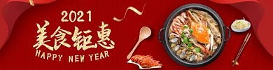 饿了么外卖海鲜美食海报