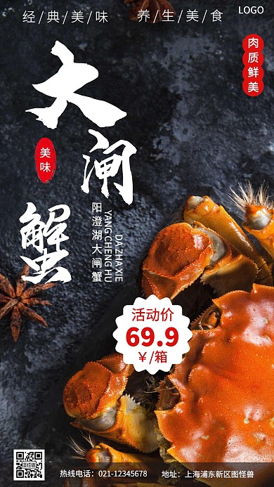 简约风黑色促销2020大闸蟹手机海报
