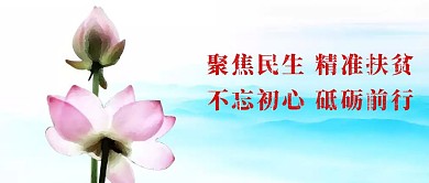 党政扶贫助残攻坚