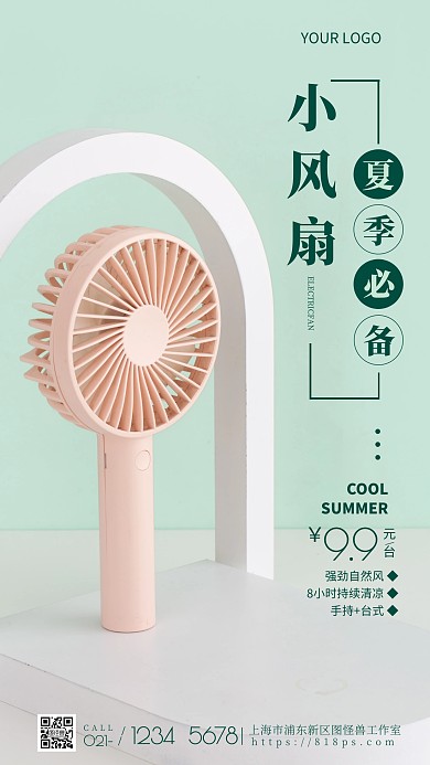 简约风摄影图便携式风扇促销特惠摄影图海报