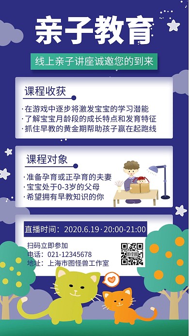 简约大气亲子讲座活动宣传海报