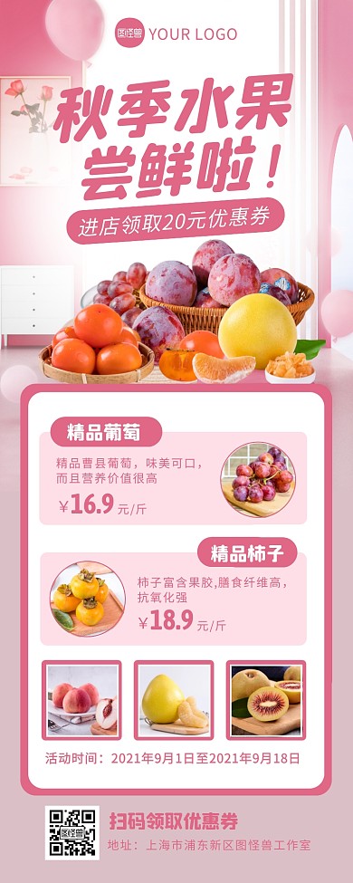 C4D简约秋天你好秋季水果促销营销长图