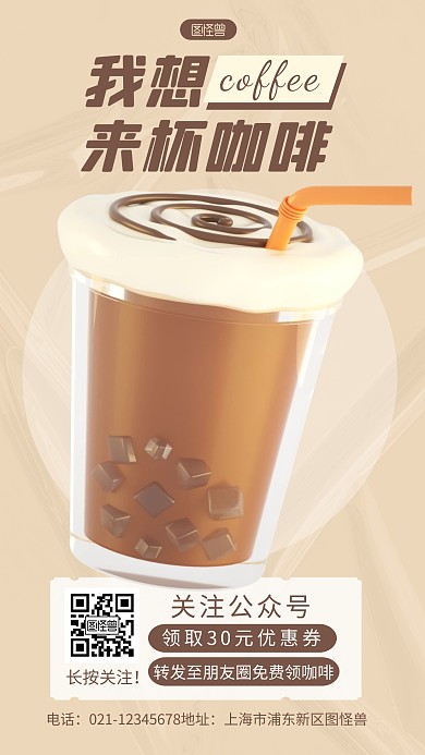 咖啡公众号关注宣传创意简约3d海报