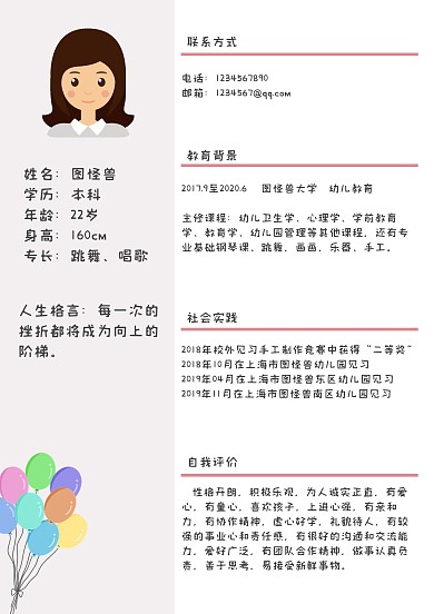 幼教简历可爱粉色面试培训