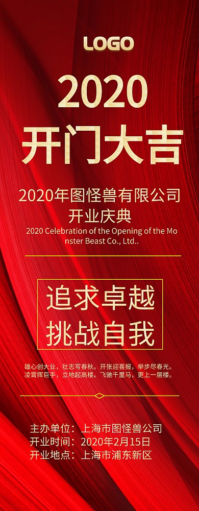 新年大气开门大吉开业展架