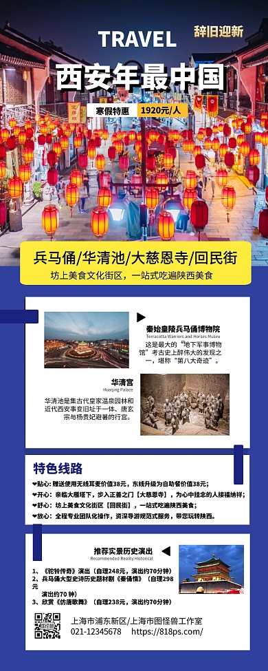 寒假西安旅游长图