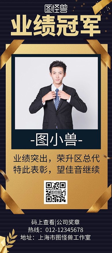 创意简约大气几何业绩冠军展架
