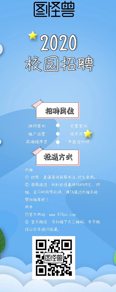 招聘校园简约卡通创意宣传营销长图