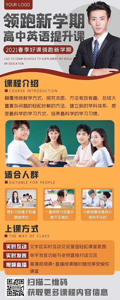 橙色商务领跑新学期高中英语课程招生长图
