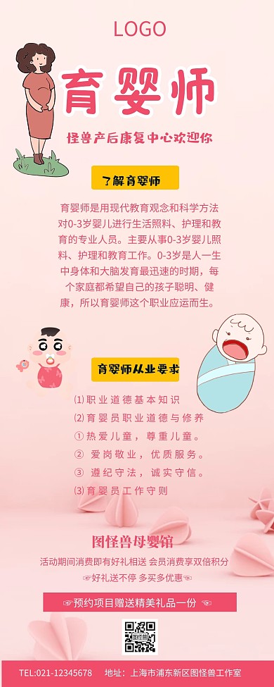 育婴师营销长图
