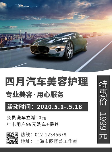 简约摄影背景四月汽车海报	