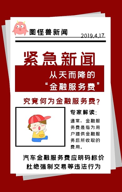 金融服务费手机海报